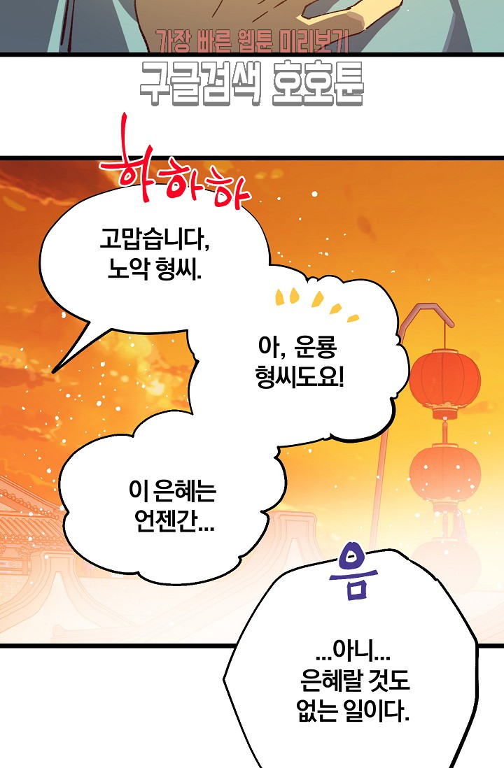 Wolhan Gangcheonrok Ch.190 p11