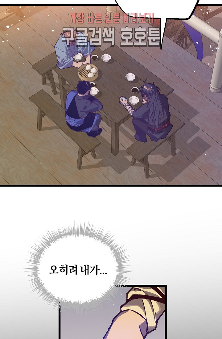 Wolhan Gangcheonrok Ch.190 p12
