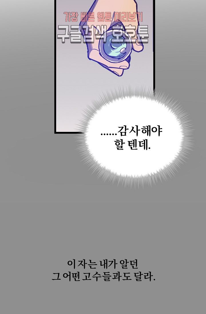 Wolhan Gangcheonrok Ch.190 p13