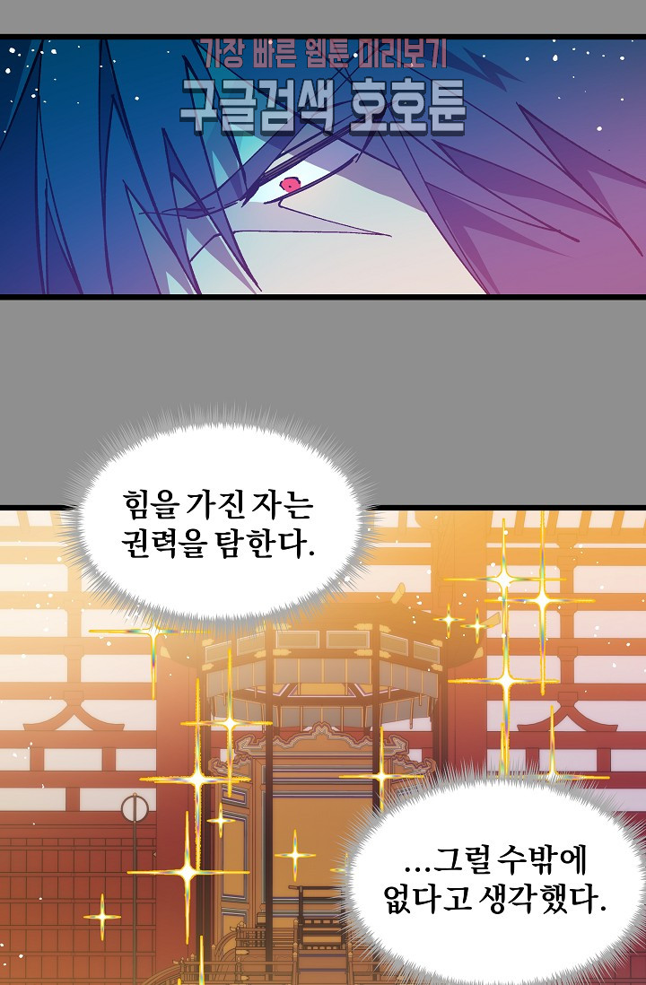 Wolhan Gangcheonrok Ch.190 p14
