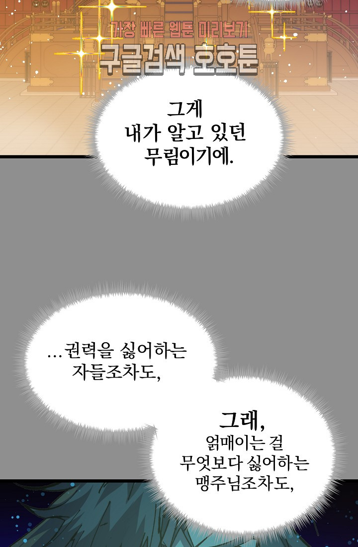 Wolhan Gangcheonrok Ch.190 p15