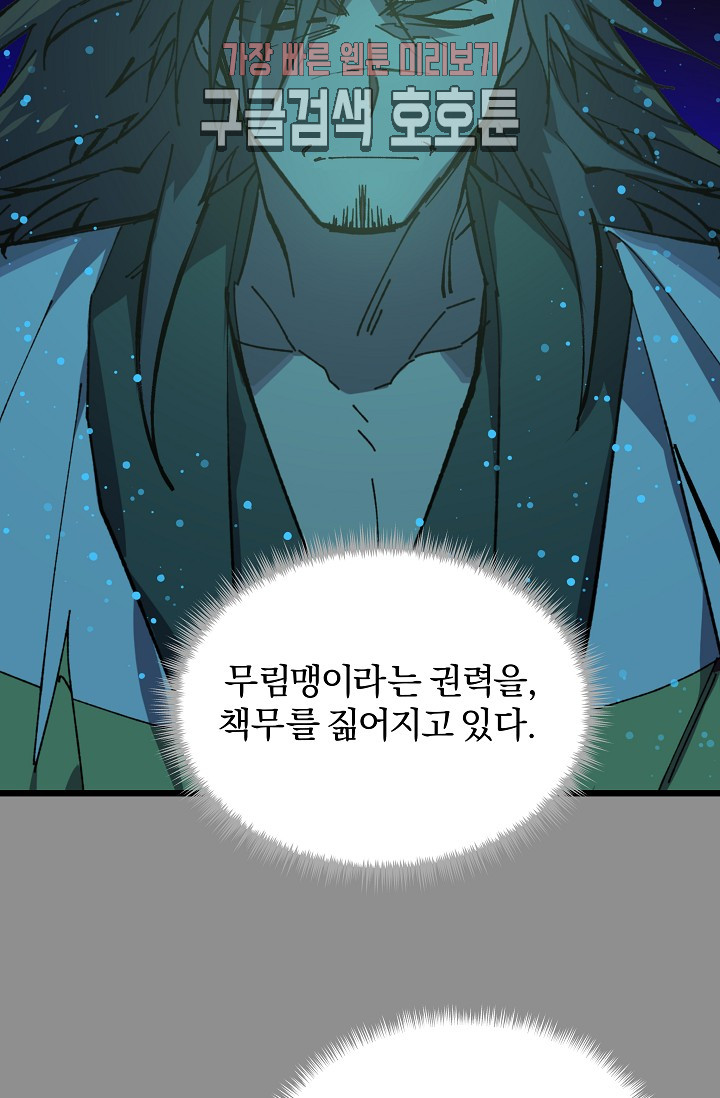 Wolhan Gangcheonrok Ch.190 p16