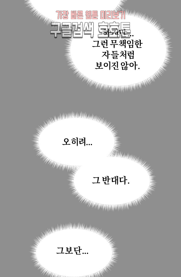 Wolhan Gangcheonrok Ch.190 p19