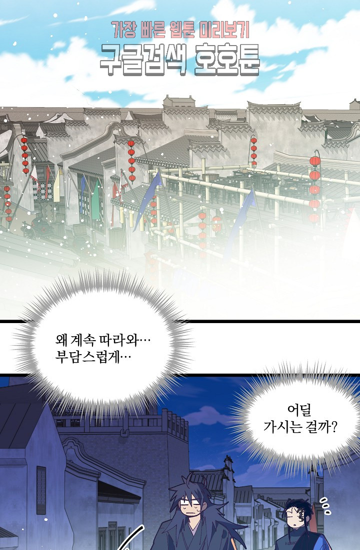 Wolhan Gangcheonrok Ch.190 p2