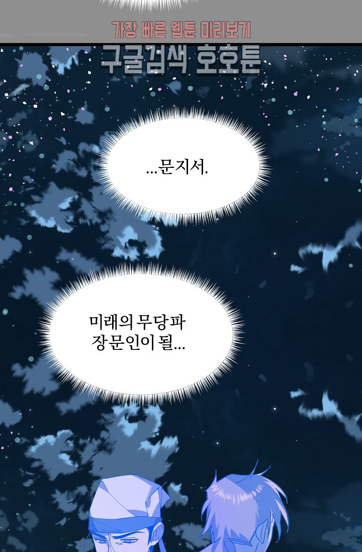 Wolhan Gangcheonrok Ch.190 p20