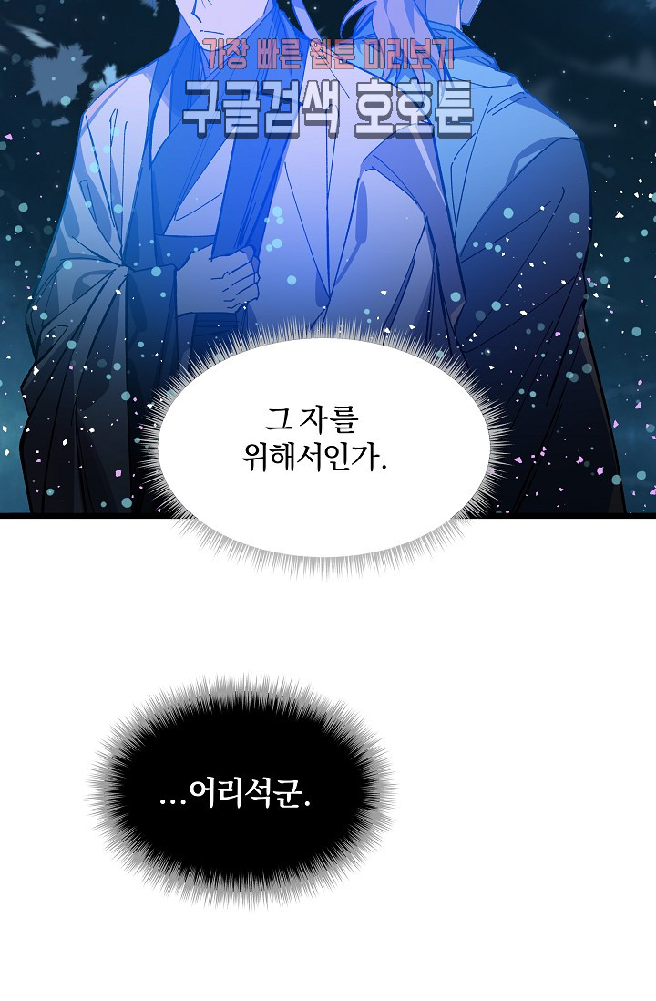 Wolhan Gangcheonrok Ch.190 p21