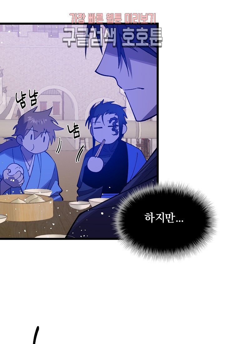 Wolhan Gangcheonrok Ch.190 p22