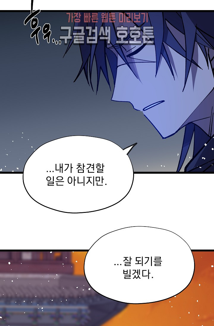 Wolhan Gangcheonrok Ch.190 p23