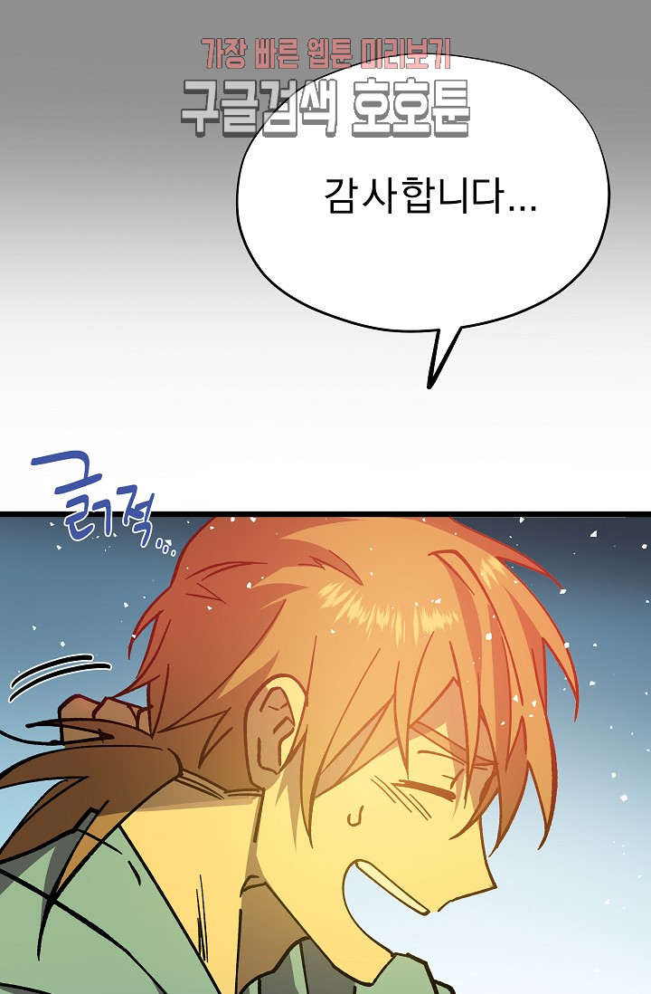 Wolhan Gangcheonrok Ch.190 p26