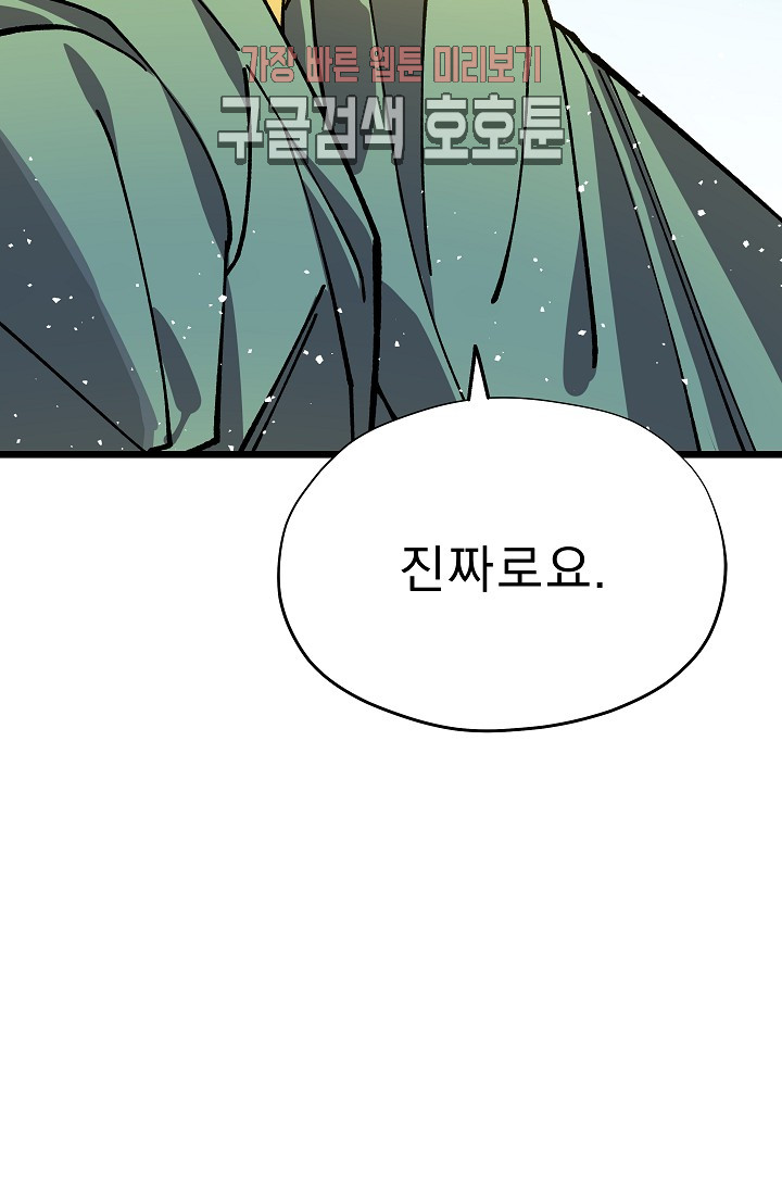 Wolhan Gangcheonrok Ch.190 p27