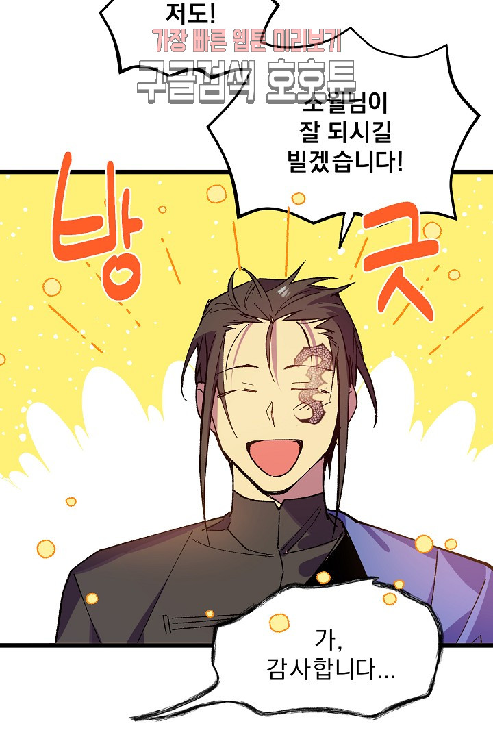 Wolhan Gangcheonrok Ch.190 p29