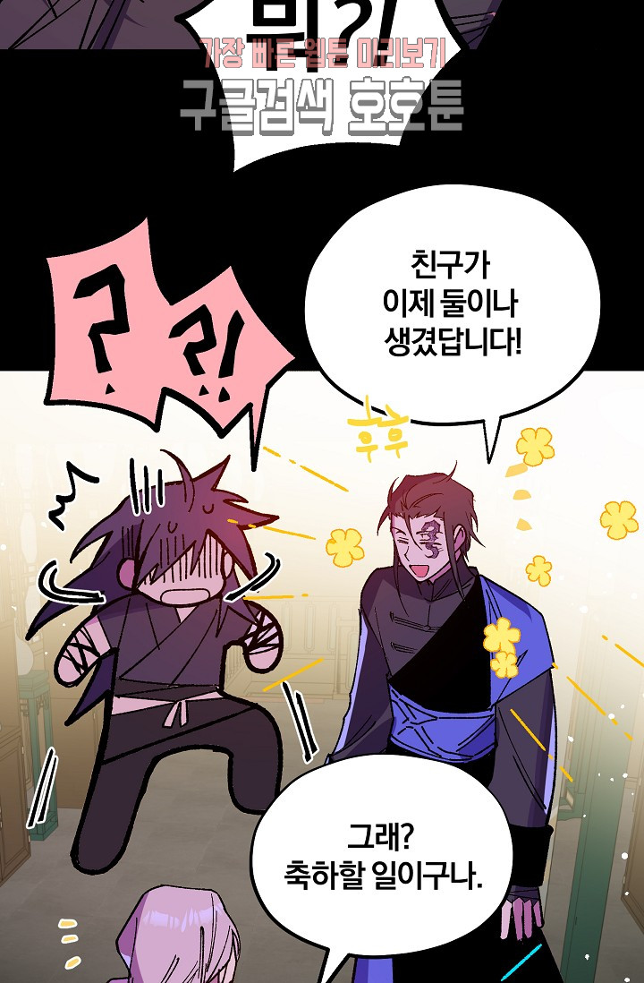 Wolhan Gangcheonrok Ch.190 p39