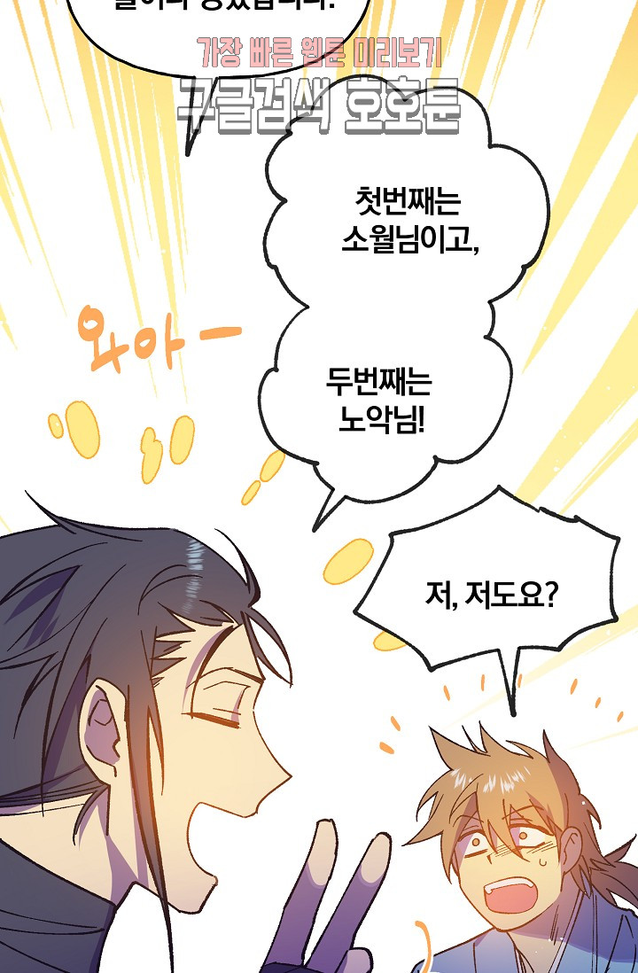 Wolhan Gangcheonrok Ch.190 p47