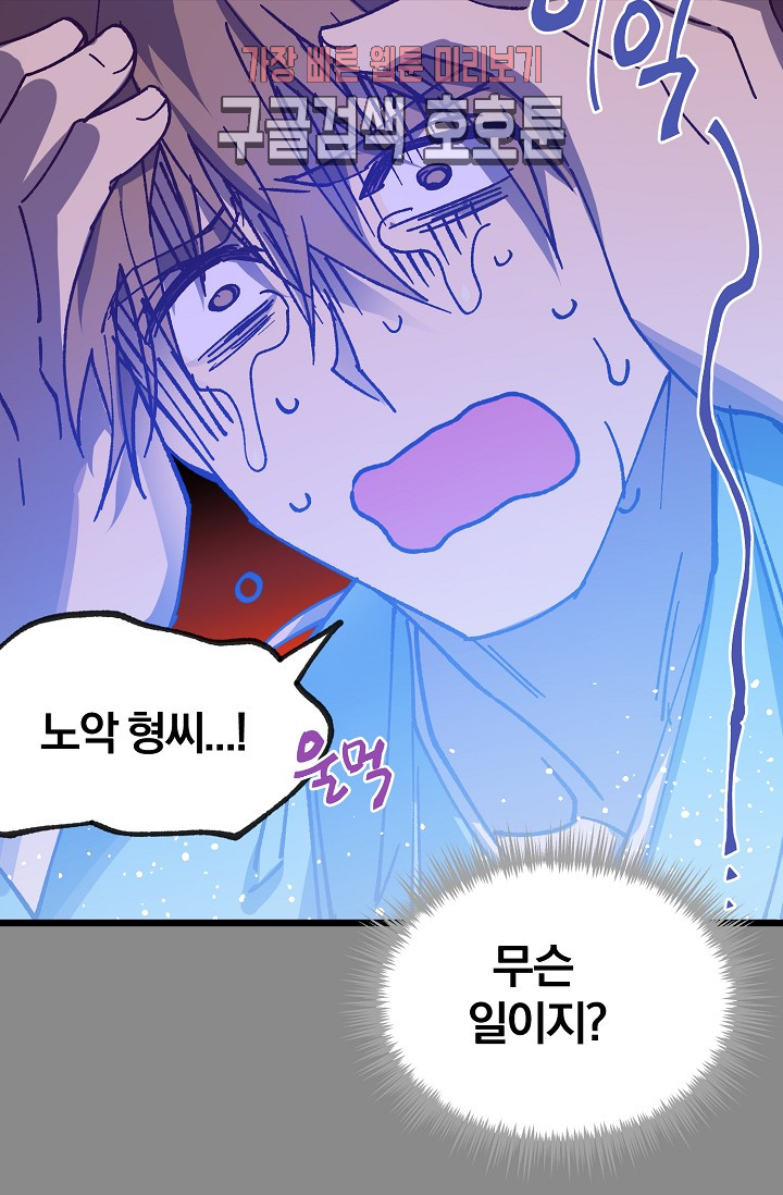 Wolhan Gangcheonrok Ch.190 p5