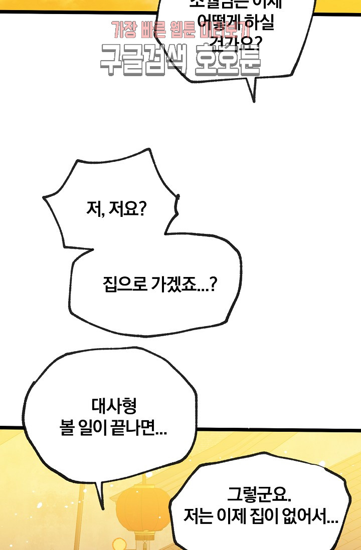 Wolhan Gangcheonrok Ch.190 p50