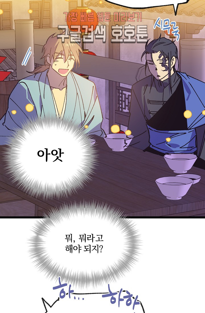 Wolhan Gangcheonrok Ch.190 p51