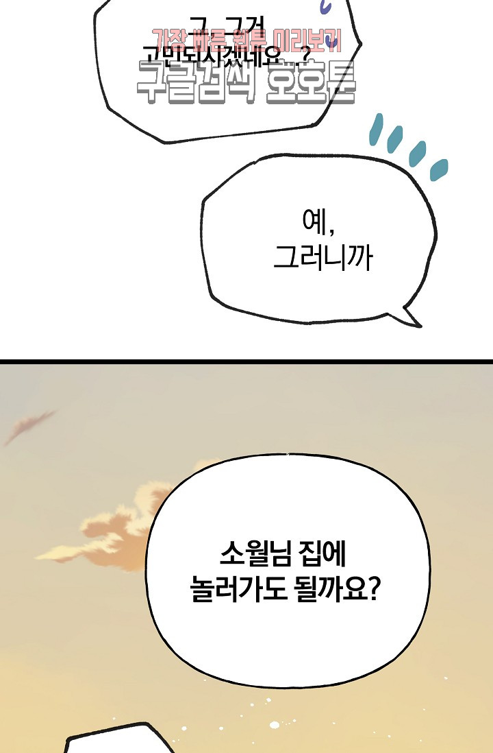 Wolhan Gangcheonrok Ch.190 p52