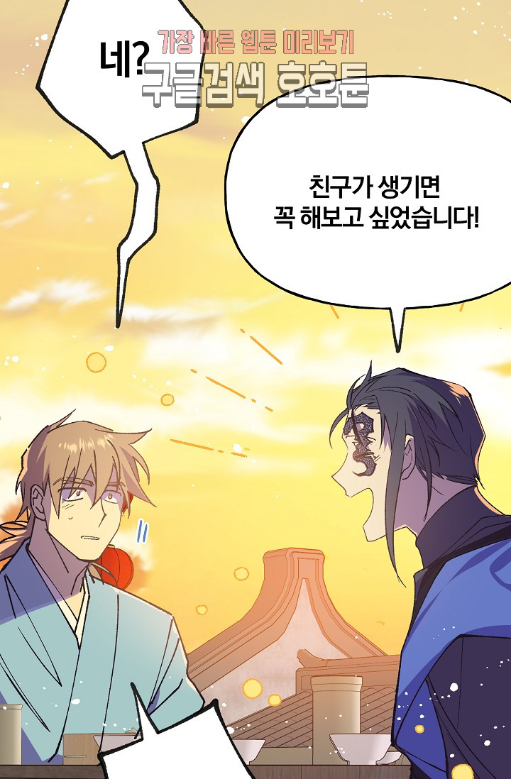 Wolhan Gangcheonrok Ch.190 p53