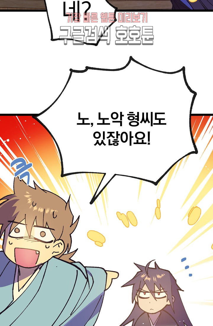 Wolhan Gangcheonrok Ch.190 p54
