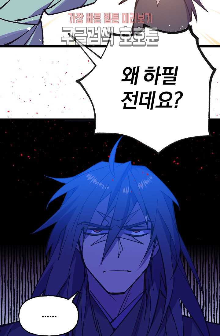 Wolhan Gangcheonrok Ch.190 p55