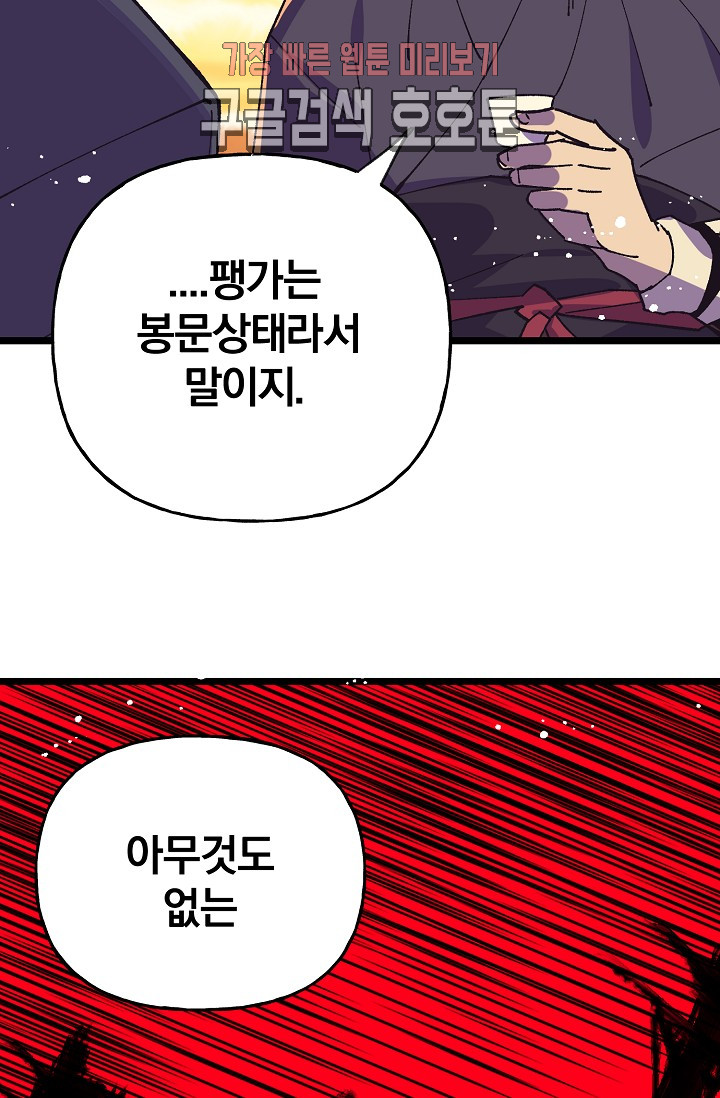 Wolhan Gangcheonrok Ch.190 p57
