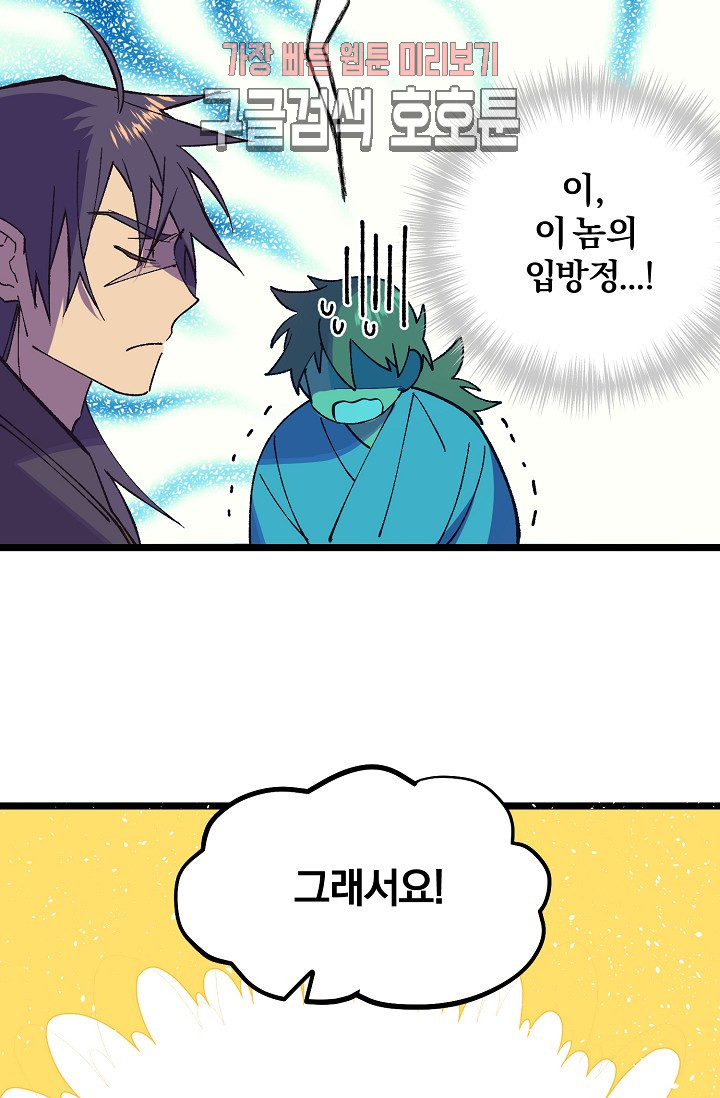 Wolhan Gangcheonrok Ch.190 p59