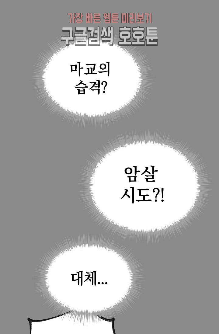 Wolhan Gangcheonrok Ch.190 p6