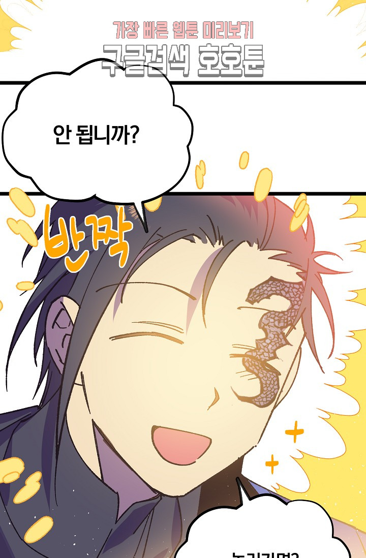 Wolhan Gangcheonrok Ch.190 p60