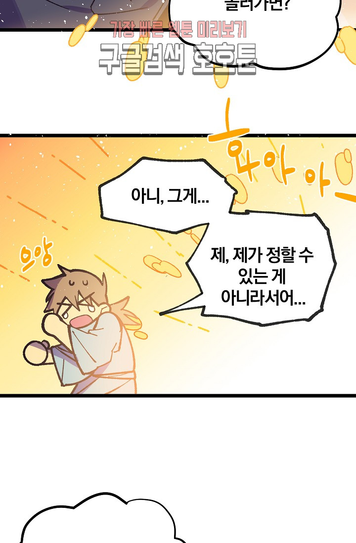 Wolhan Gangcheonrok Ch.190 p61