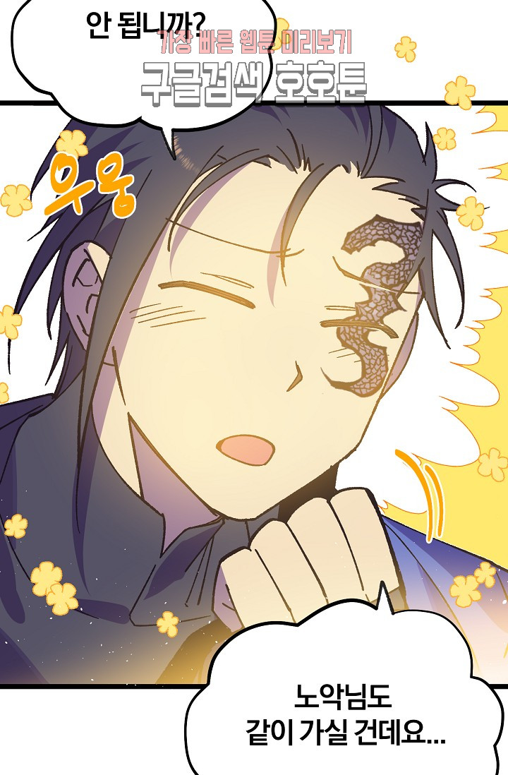 Wolhan Gangcheonrok Ch.190 p62