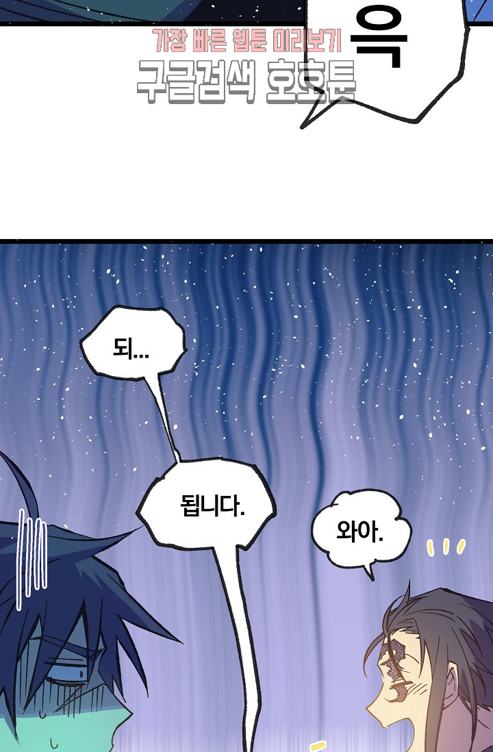 Wolhan Gangcheonrok Ch.190 p65
