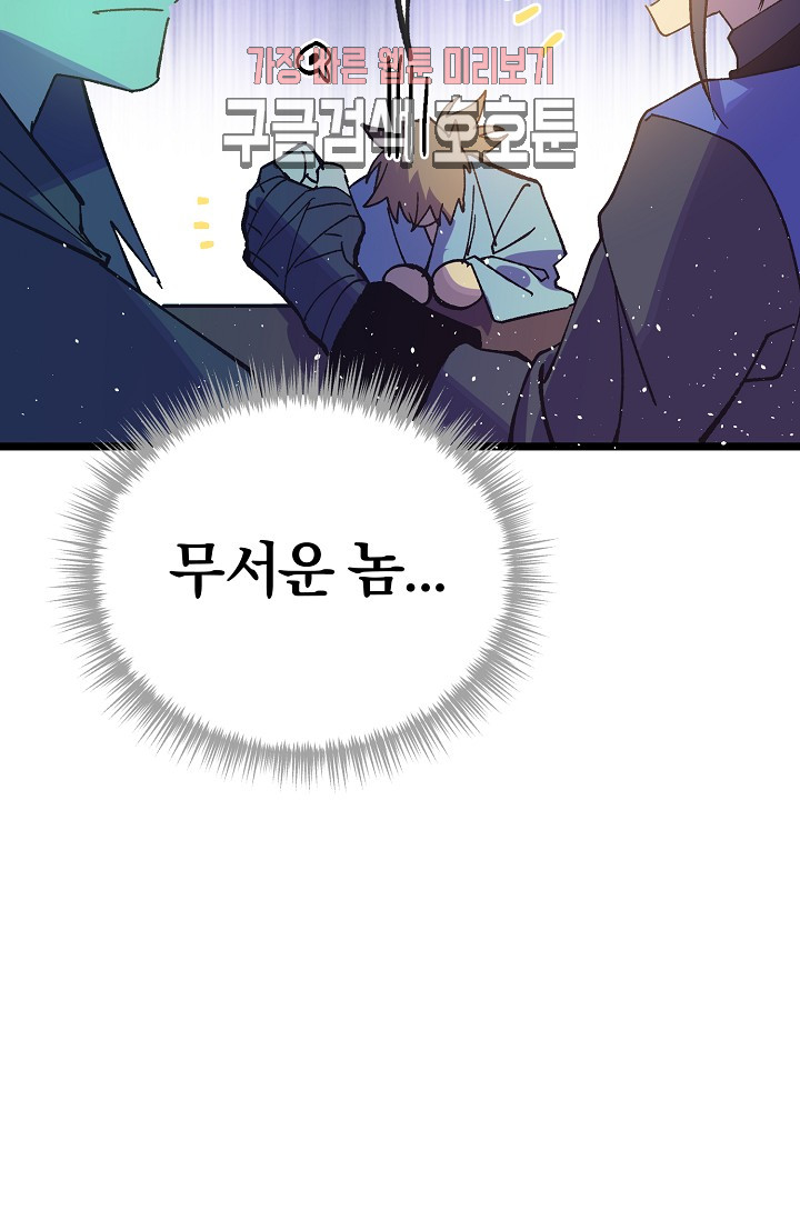 Wolhan Gangcheonrok Ch.190 p66