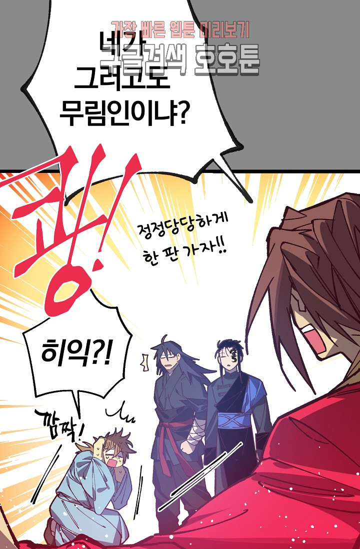 Wolhan Gangcheonrok Ch.190 p7