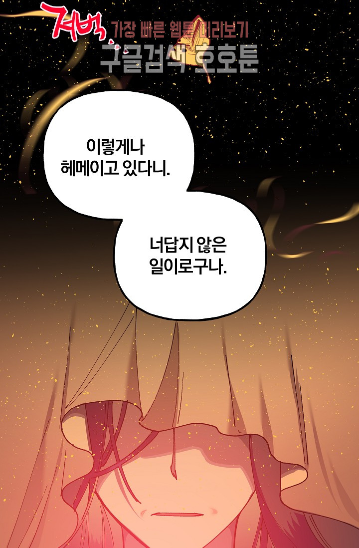 Wolhan Gangcheonrok Ch.190 p75