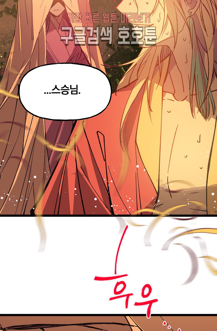 Wolhan Gangcheonrok Ch.190 p77