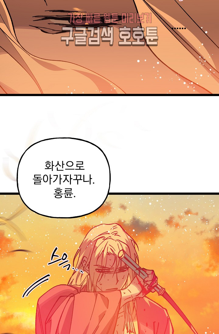 Wolhan Gangcheonrok Ch.190 p78