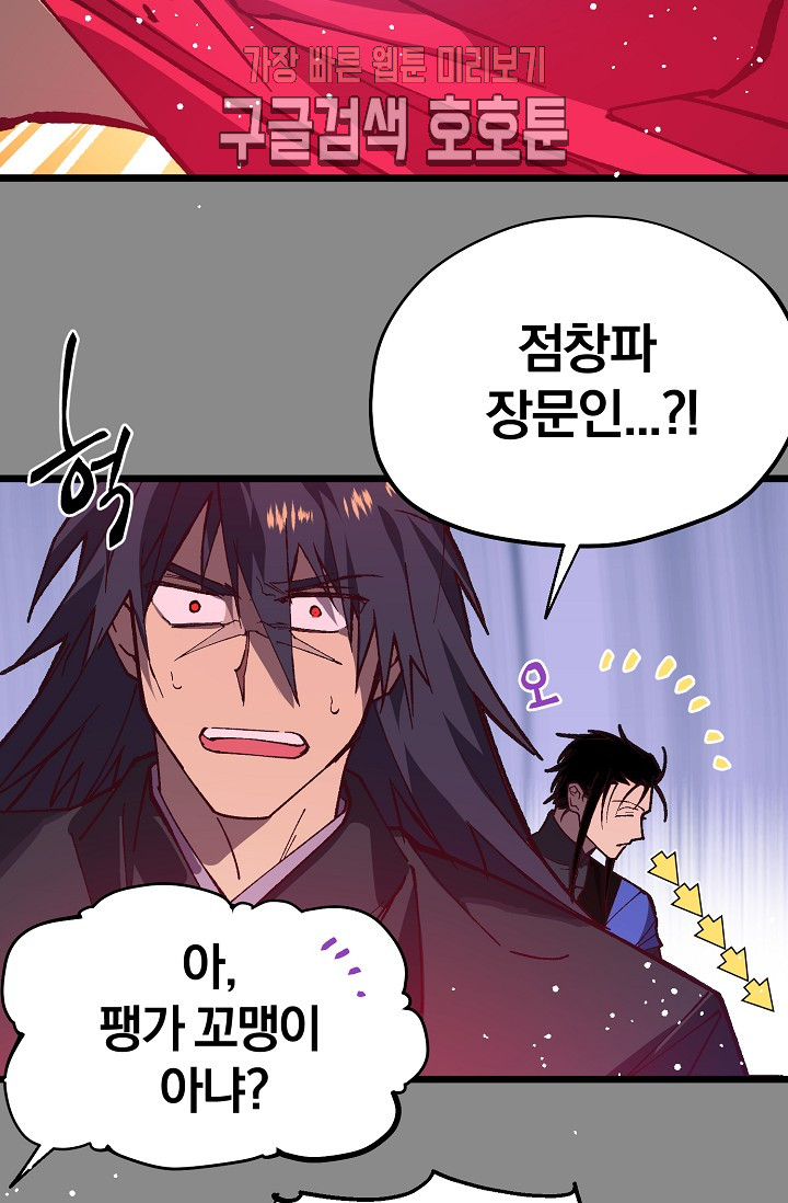 Wolhan Gangcheonrok Ch.190 p8