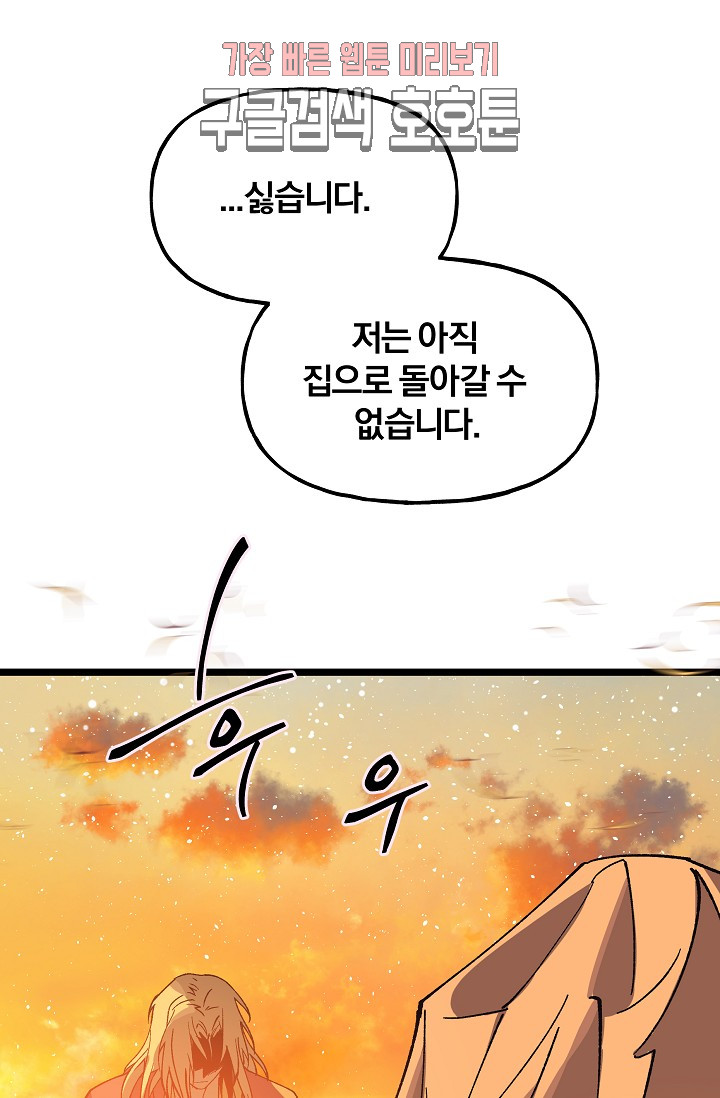 Wolhan Gangcheonrok Ch.190 p80