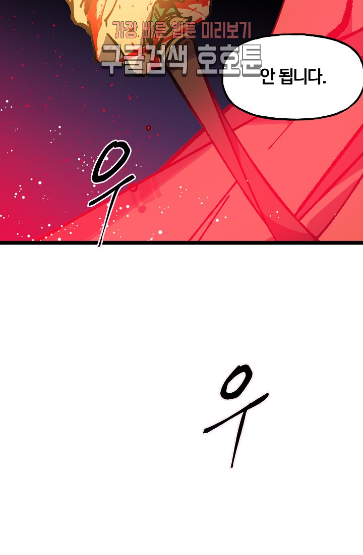 Wolhan Gangcheonrok Ch.190 p82