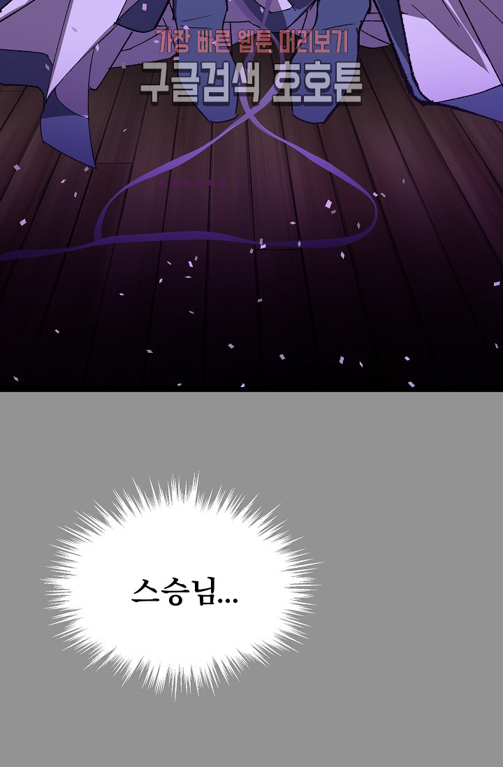 Wolhan Gangcheonrok Ch.190 p88