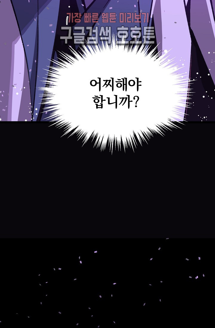 Wolhan Gangcheonrok Ch.190 p90