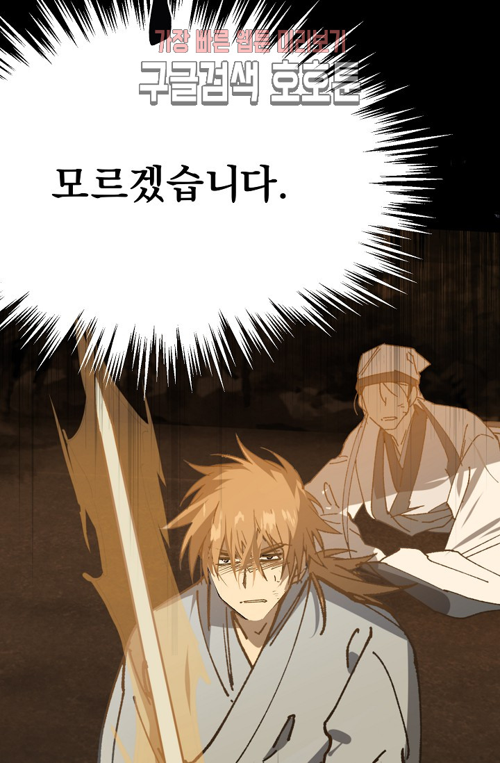 Wolhan Gangcheonrok Ch.190 p96