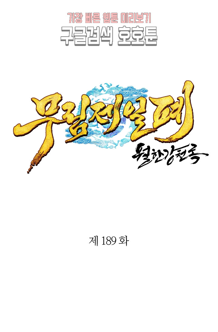 Wolhan Gangcheonrok Ch.191 p1