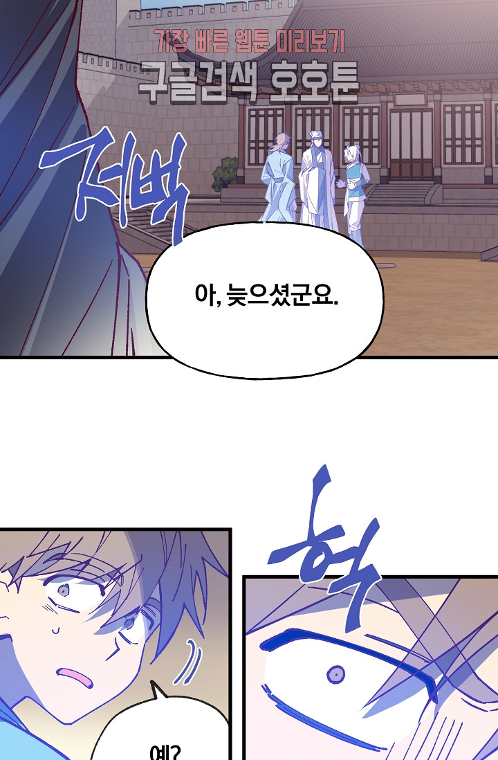 Wolhan Gangcheonrok Ch.191 p11