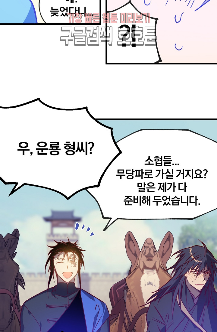 Wolhan Gangcheonrok Ch.191 p12