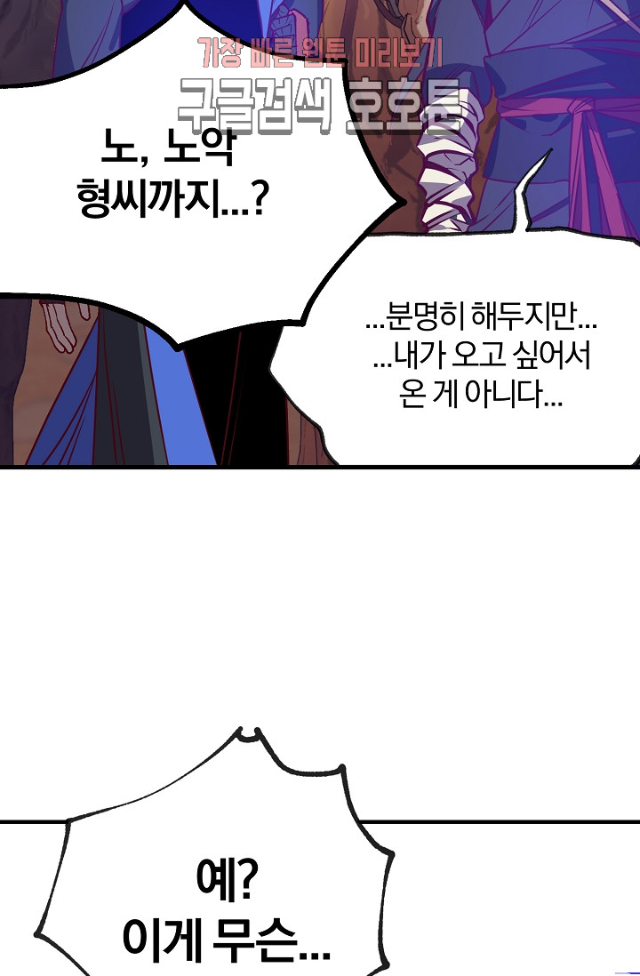 Wolhan Gangcheonrok Ch.191 p13