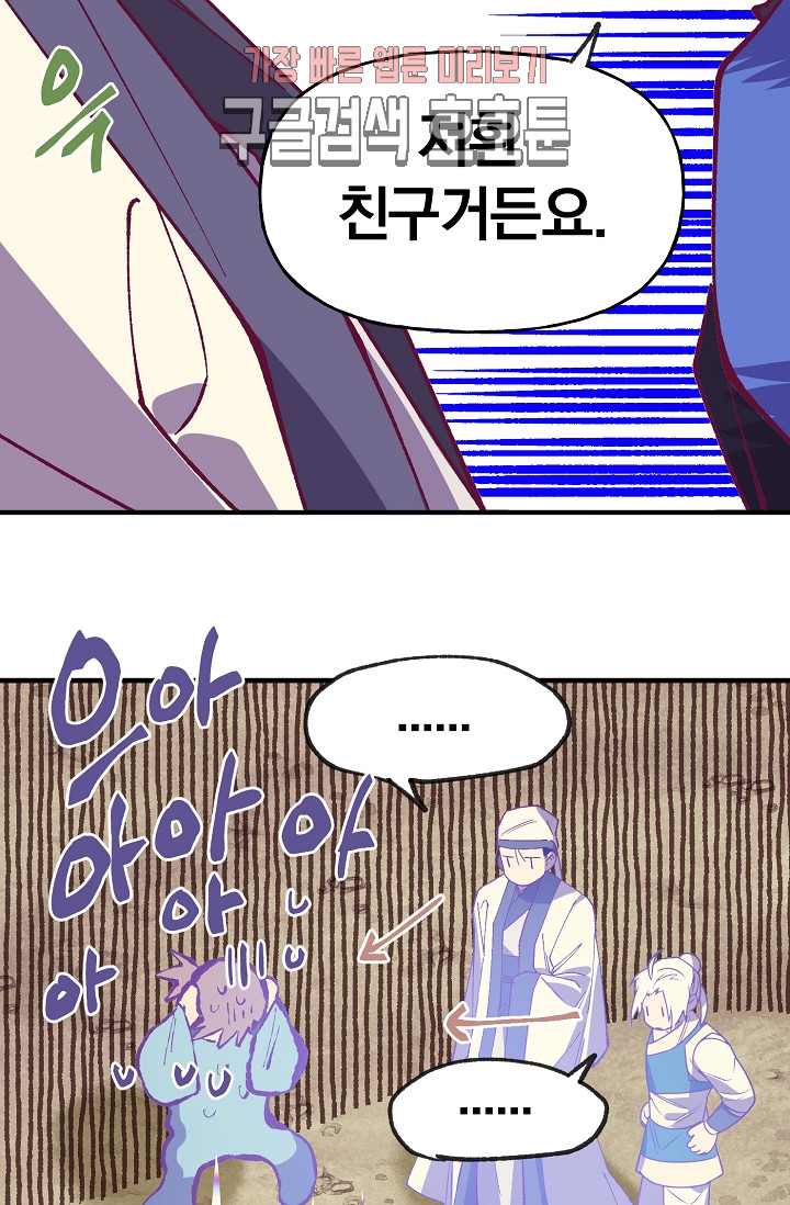 Wolhan Gangcheonrok Ch.191 p15