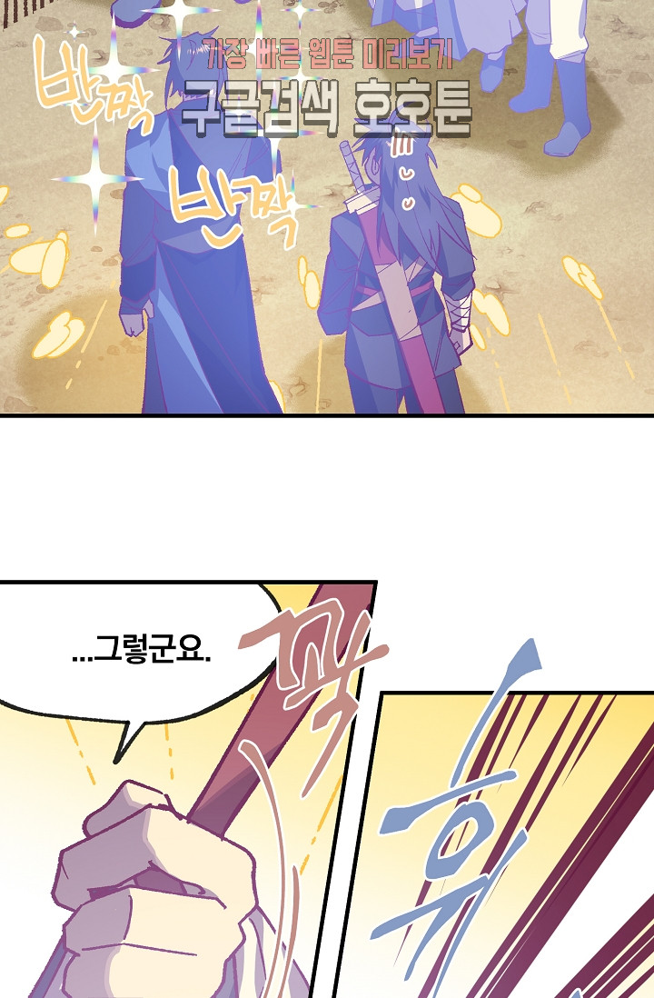 Wolhan Gangcheonrok Ch.191 p16