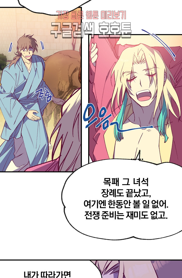 Wolhan Gangcheonrok Ch.191 p21