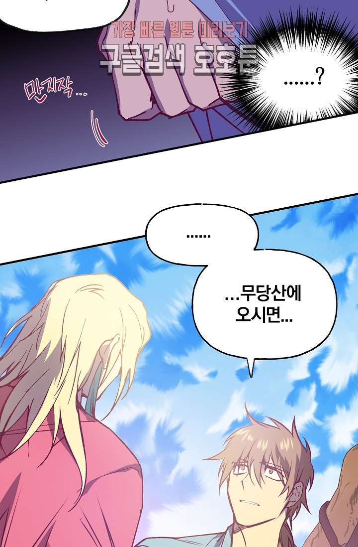 Wolhan Gangcheonrok Ch.191 p23